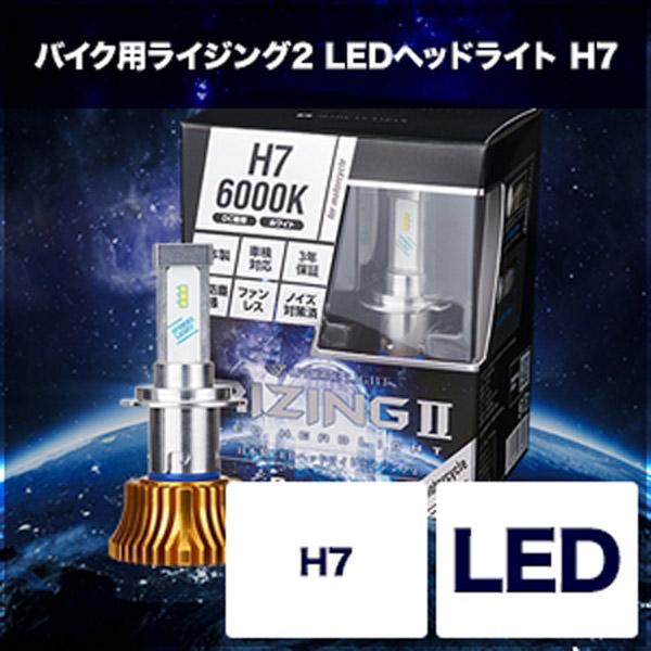 スフィアライト LEDヘッドライト RIZING2 6000K H7 激安 sandorobotics.com