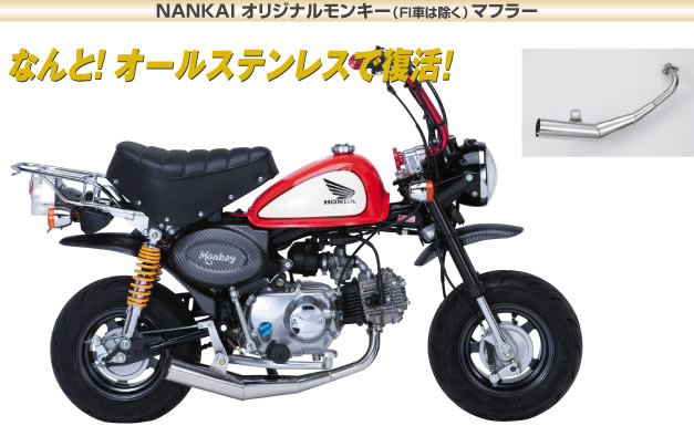 楽天市場】ナンカイ 汎用マフラーステー φ16 RR オフセット量75mm NANKAI 南海部品【コンビニ受取対応商品】 : イチマル楽天市場店