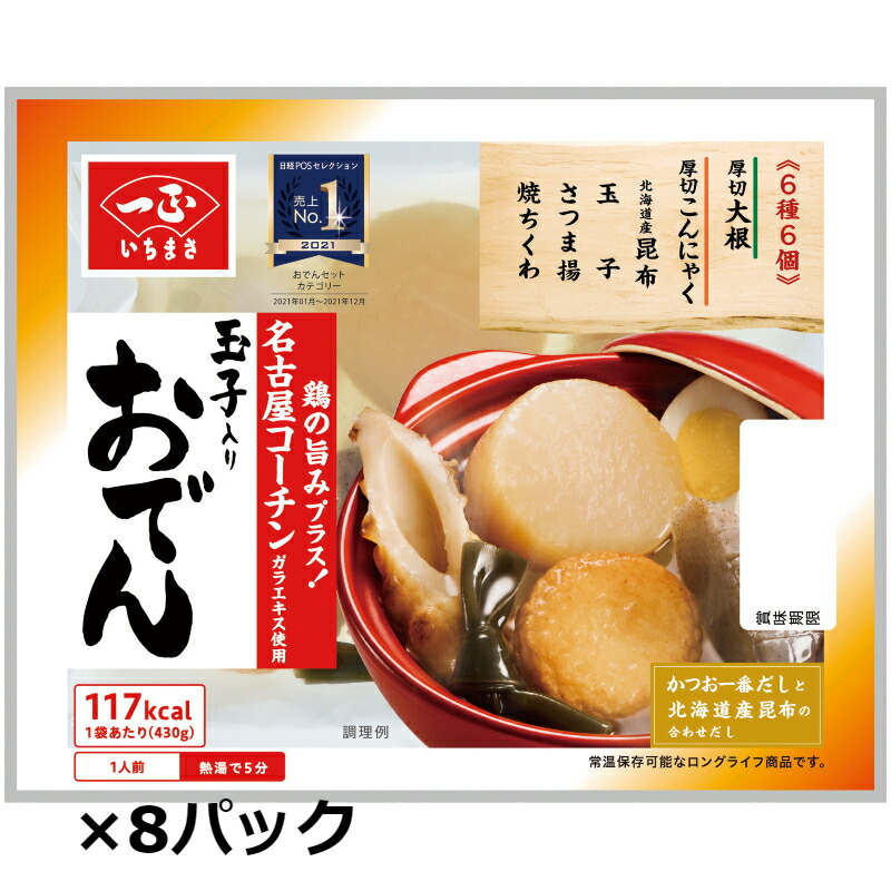 楽天市場】レトルト おでん 玉子入りおでん （6種6個入り）×16袋セット | 大根 こんにゃく 昆布 玉子 さつま揚げ ちくわ  名古屋コーチンガラエキス | 時短ごはん 惣菜 おかず 常温 長期保存 常温保存 備蓄 食料 簡単 調理 一人暮らし 仕送り まとめ買い : いちまさ  楽天市場店