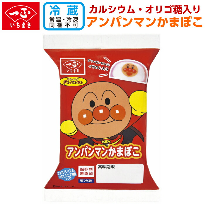 こどもの日 アンパンマンかまぼこ90g 8個 1箱 アンパンマン かまぼこ 蒲鉾 カマボコ キャラクター キャラ弁当 お弁当 ランチ おかず 食べ物 ごはん ご飯 かわいい オリゴ糖 カルシウム 保存料 無添加 こども 子供 子ども レシピ