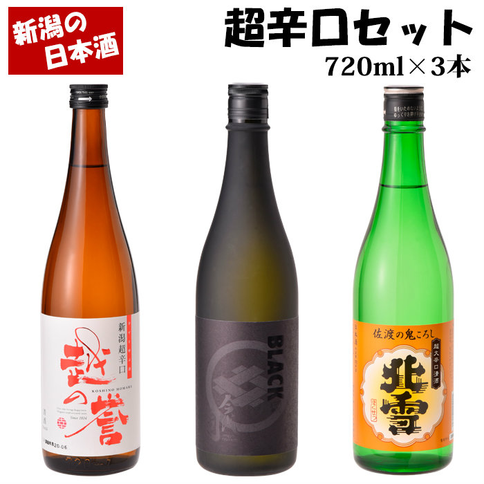 楽天市場】日本酒 純米酒 飲み比べセット ミニボトル 300ml 6本セット 送料込み【新潟の地酒】 お酒 お中元 お歳暮 父の日 母の日 誕生日 ギフト  プレゼント お祝い 内祝い お返し 贈り物 暑中見舞い 家飲み 宅飲み 男性 女性 人気 常温 冷酒 熱燗 辛口 甘口 : いちまさ ...