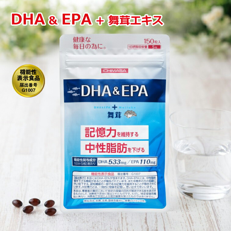 【定期購入 初回半額】機能性表示食品 DHA  EPA ＋ 舞茸エキス 約30日分150粒入り DHA EPA 高配合 記憶力維持 中性脂肪  まいたけ サプリメント メール便 送料無料 日付指定不可 いちまさ 