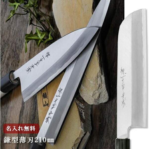 鎌薄刃 菜切り包丁 堺（菜切庖丁 – 堺刀司オンラインショップ）