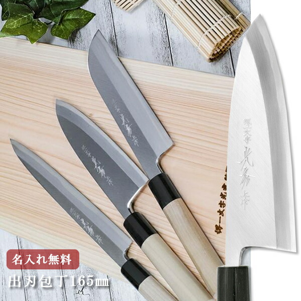 楽天市場】【名入れ無料】堺一文字光秀 白二鋼極上和式牛刀 堺刃物