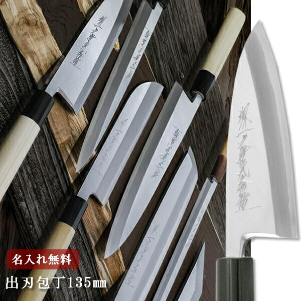 楽天市場】【名入れ無料】堺一文字光秀 白一鋼 紋鍛錬 出刃包丁