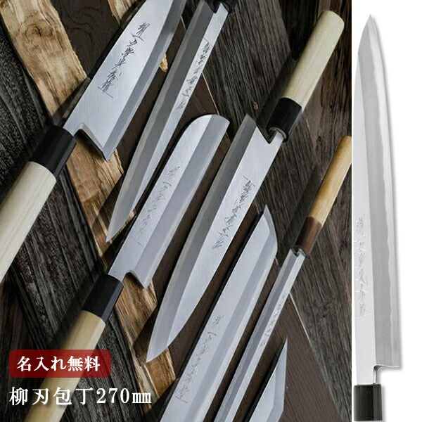 堺一文字光秀 片刀包丁、柳刀21cm 右利き 楽天市場】【名入れ無料】堺一文字光秀 青鋼 本霞 柳刃包丁