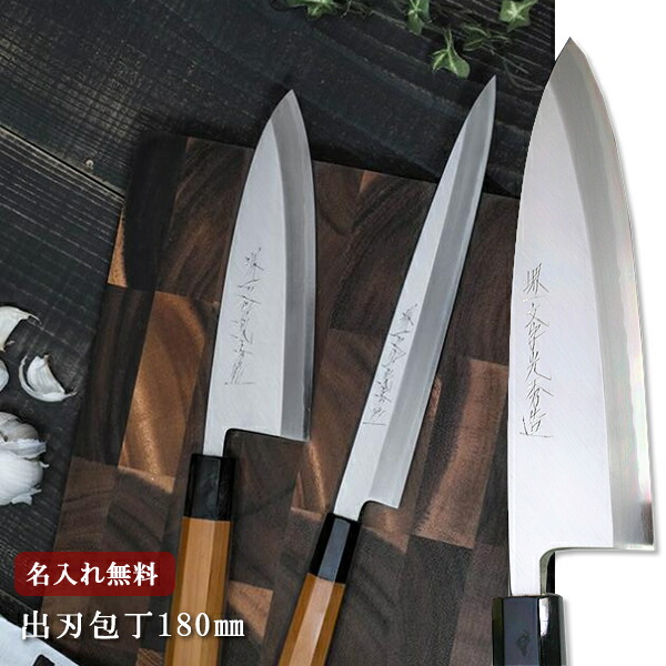 楽天市場】【名入れ無料】堺一文字光秀 白一鋼 紋鍛錬 出刃包丁 180mm