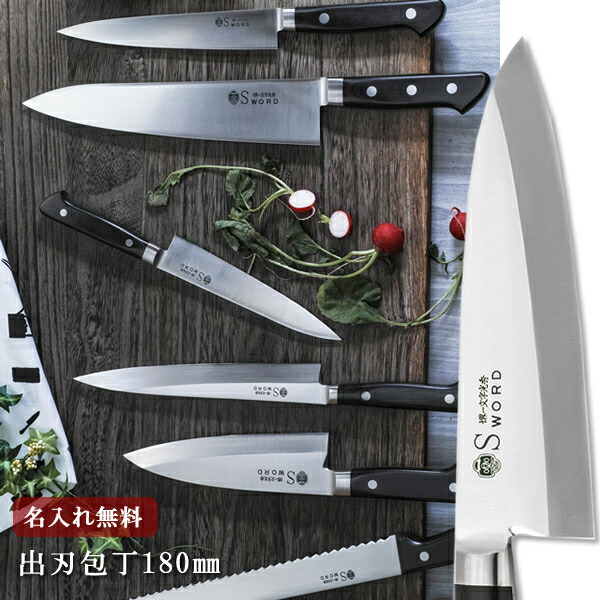 包丁 堺一文字光秀 V10本霞 柳刃包丁240mm【名入れ即日可能