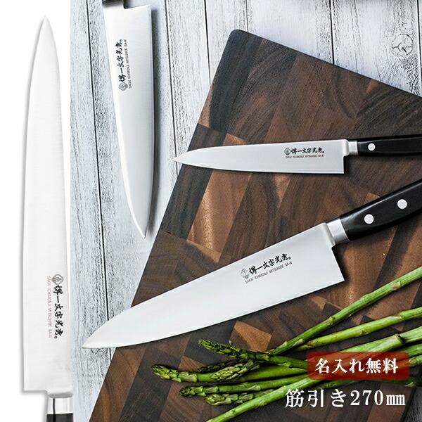 楽天市場】【名入れ無料】堺一文字光秀 FV10 筋引 270mm 【送料 楽天市場】【名入れ無料】堺一文字光秀 FV10 筋引 270mm 【送料