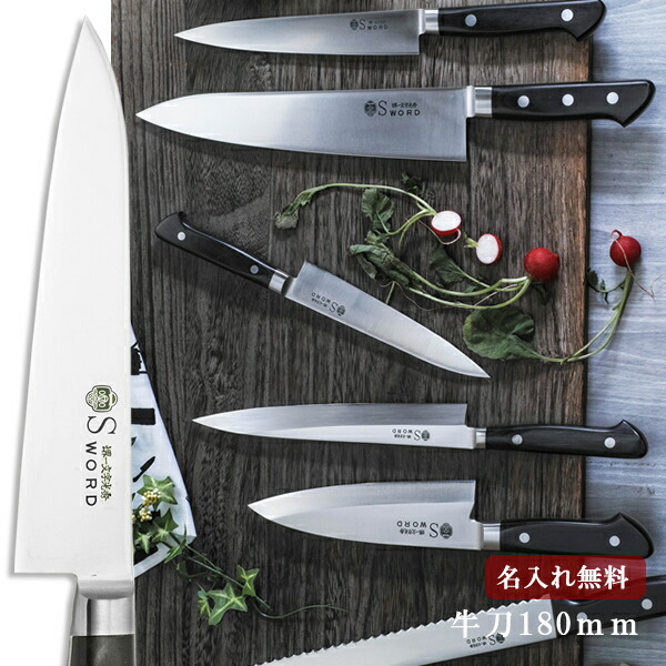 楽天市場】【名入れ無料】堺一文字光秀 特上 牛刀 【送料無料】 包丁