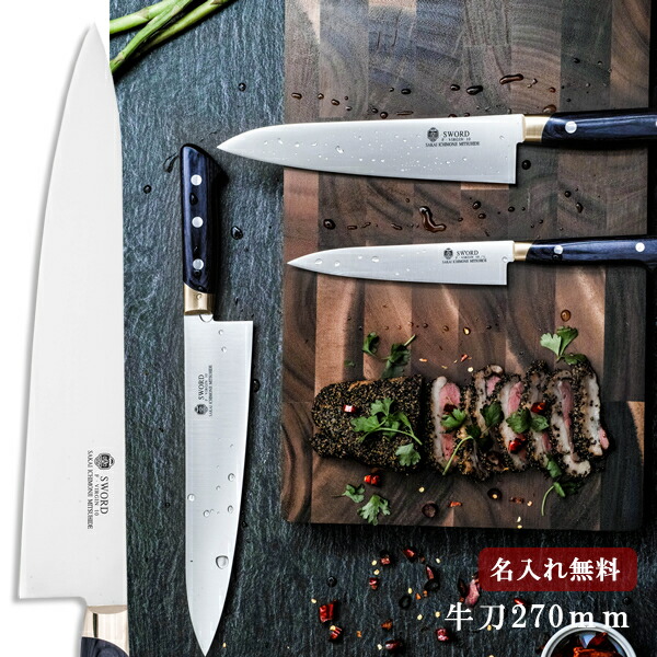 楽天市場】【名入れ無料・送料無料】堺一文字光秀 FV10 牛刀 240mm