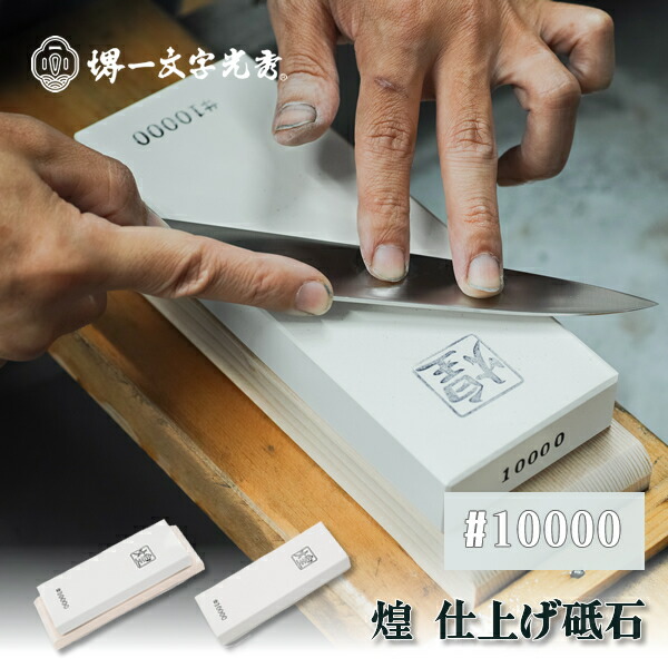 楽天市場】實光刃物 セラミック砥石 仕上砥 #10000 : 明治33年