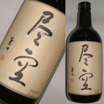 楽天市場】【芋焼酎】 極上 尽空（じんくう） 黒麹仕込 40度 720ml