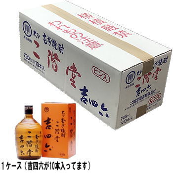 【即日発送 翌日着】吉四六　ビン入　720MＬ　1ケース（10本入） 吉四六 【1ケース販売】二階堂 瓶 麦焼酎25度720ml×10本入