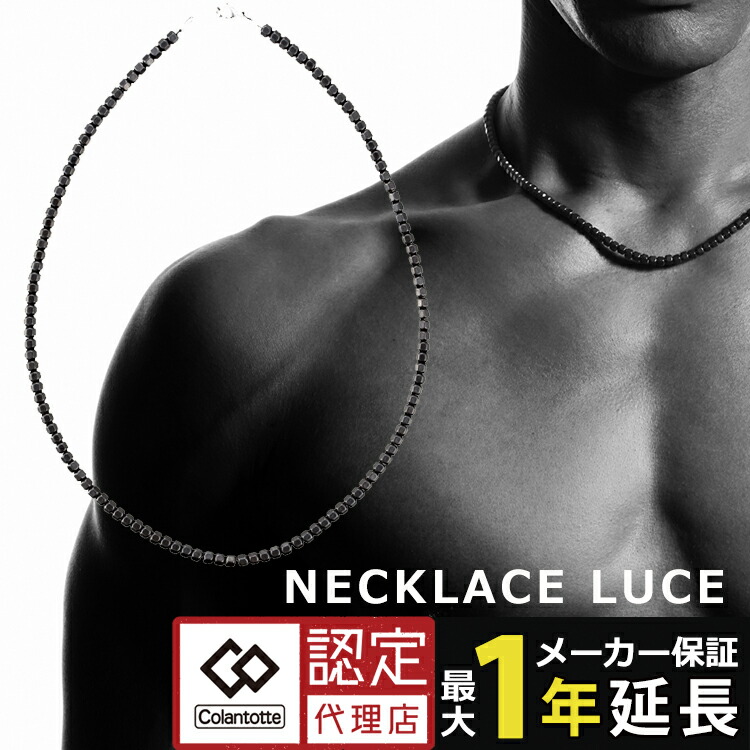 送料無料 コラントッテ 磁気ネックレス colantotte ルーチェ ネックレス 送料無料 コラントッテ 磁気ネックレス