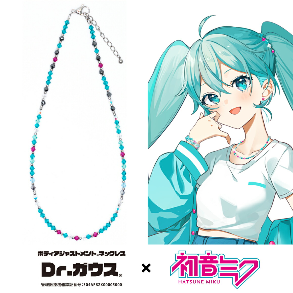 ボディアジャストメントネックレス「Dr.ガウス」 初音ミク ver. 磁気ネックレス 肩こり