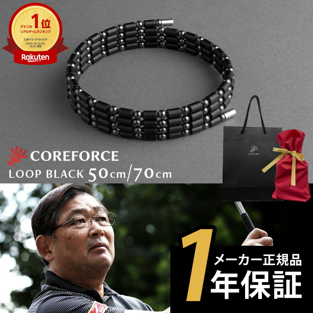 楽天市場】【1年保証付】 コアフォース ループ ブラックスピネル