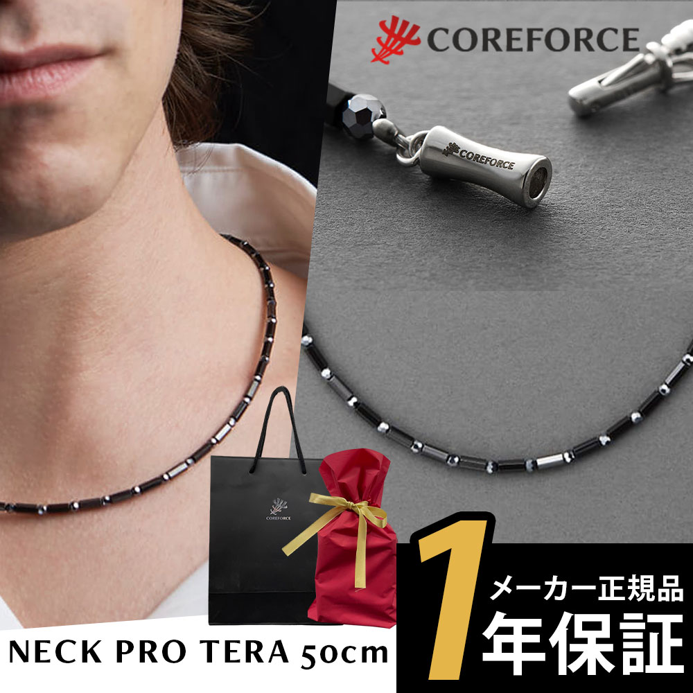 即納-96時間限定 COREFORCE NeckPro BlackSpinel 44cm - 通販