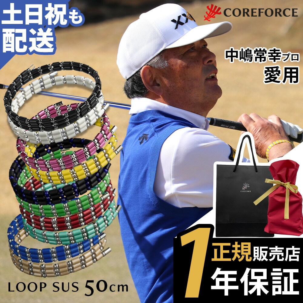 楽天市場】【YouTubeで話題】【楽天1位受賞】 コアフォース ループ