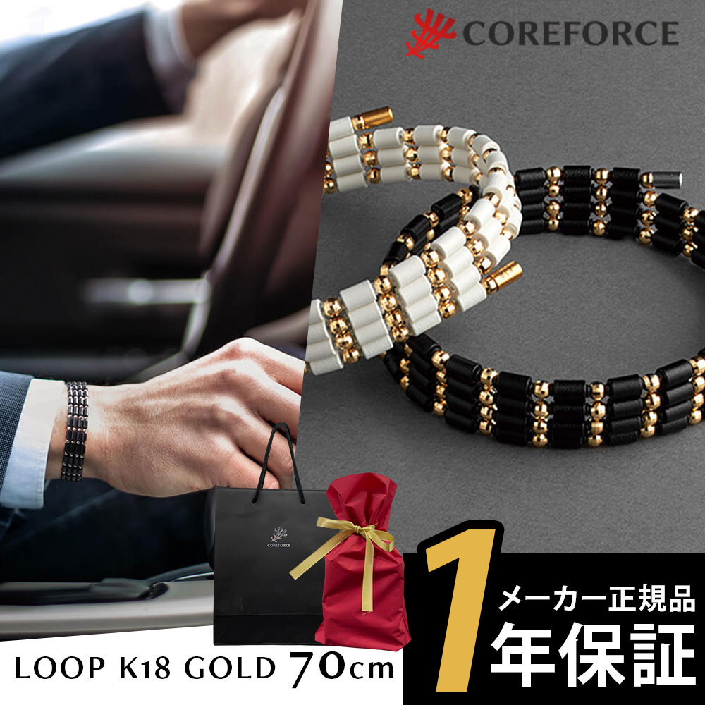 安心の定価販売 COREFORCE コアフォース 70cm ループ 18金ゴールド 18K