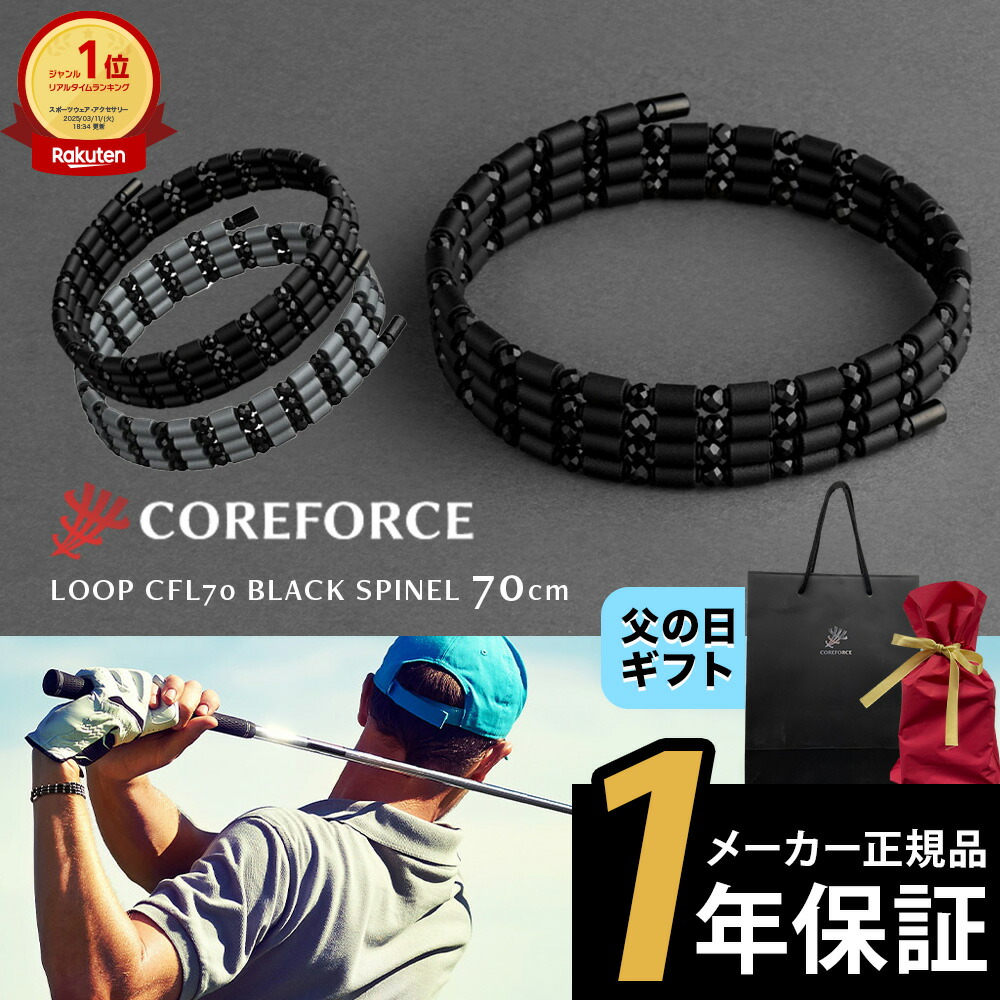 COREFORCE ブレスレット 黒と青 ビーズ付き 専用ケース付き 50cm