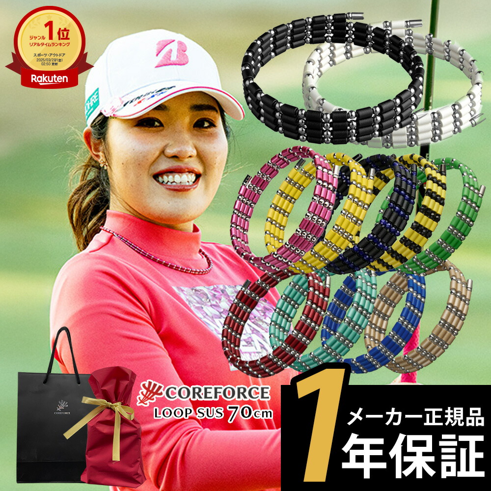楽天市場】【1年保証付】 コアフォース ループ ブラック 70cm