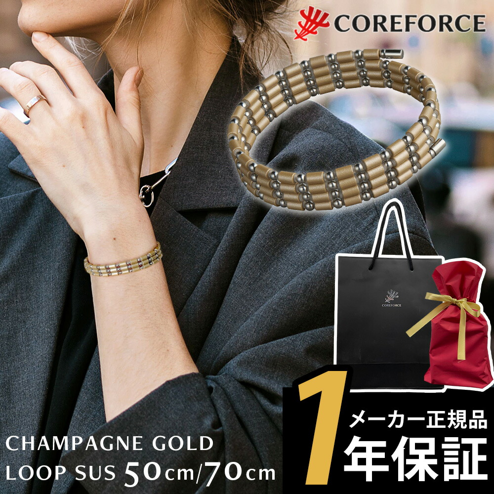 正規品50,600円コアフォースループSUSサスマリン70cmブレスレット新品 楽天市場】【ラッピング付】 コアフォース ループ サス SUS 50 70 50cm