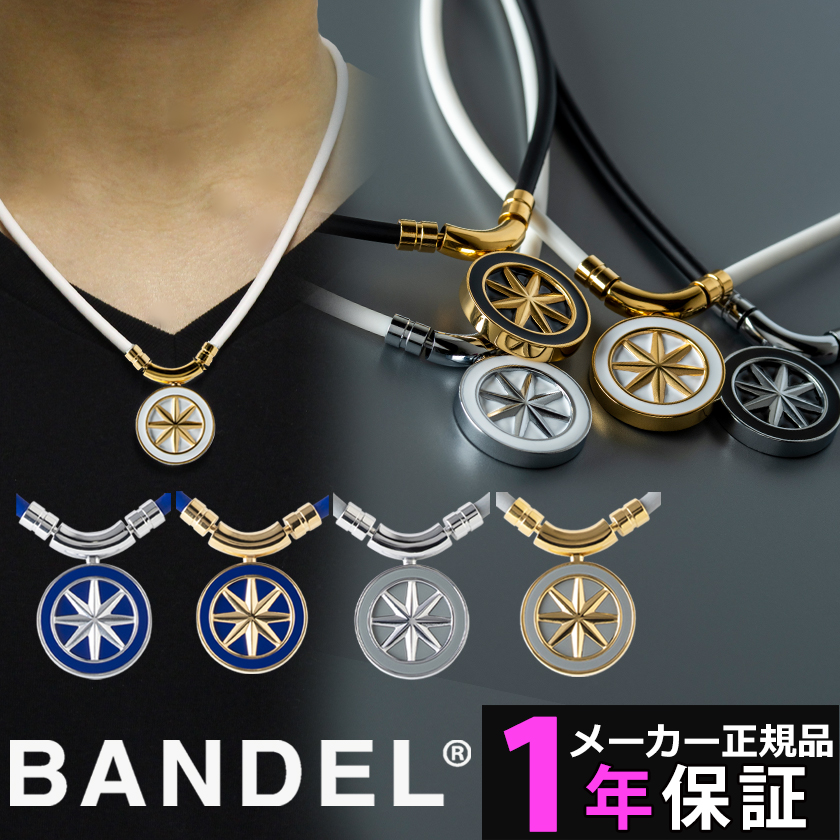 磁気ネックレス Bandel ネックレス Healthcare Necklace Earth 磁気ネックレス おしゃれ 女性用 男性用 特典 販売店 田渡凌選手愛用 送料無料 到着後商品レビューで選べる特典 Bandel ネックレス 磁気ネックレス ヘルスケア アース Earth バンデル 医療機器 血行改善