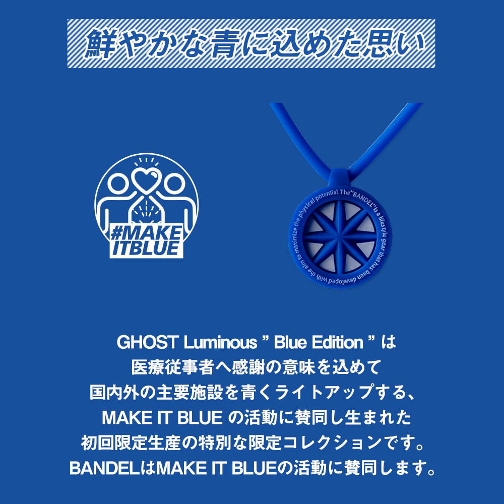 楽天市場 送料無料 数量限定 バンデル 新作 ゴースト ルミナス ネックレス ブルー Bandel Ghost Luminous Blue Edition スポーツネックレス シリコン ネックレス 磁気ネックレスの通販ほぐしや本舗