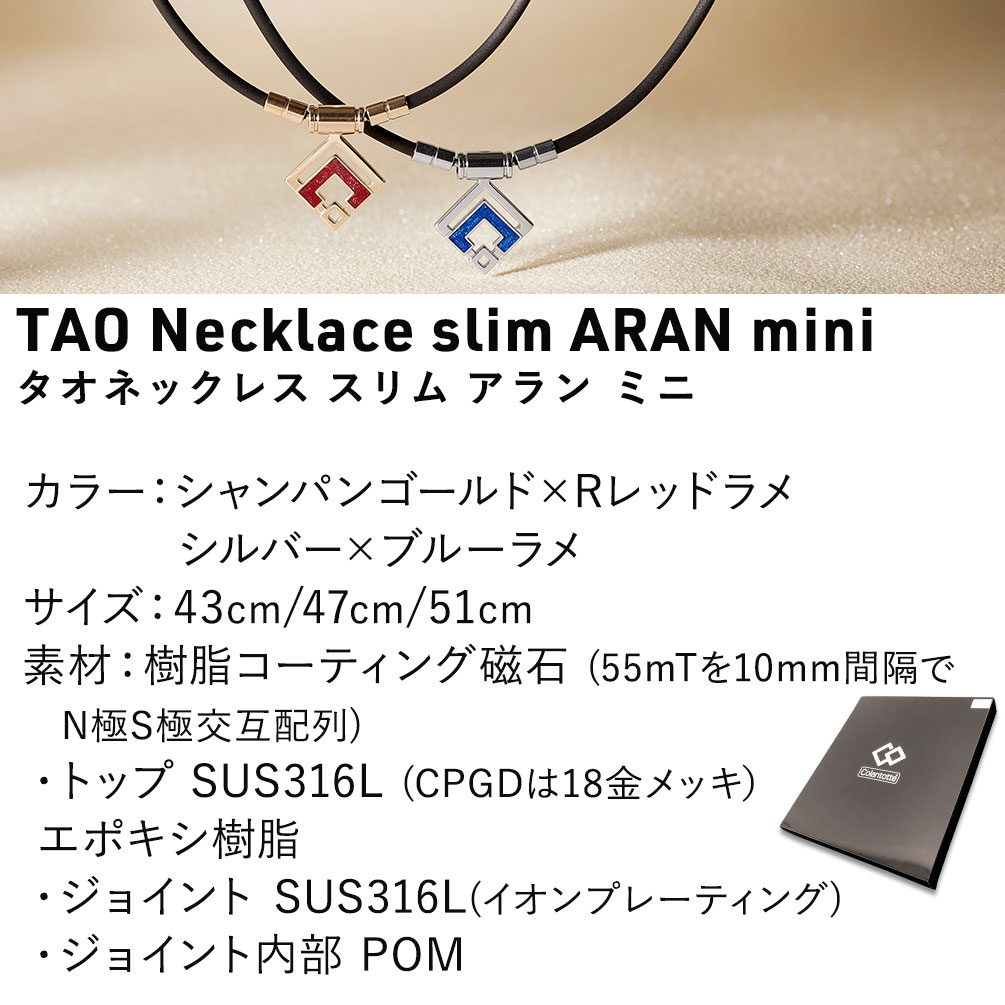 磁気ネックレスコラントッテネックレスTAOスリムアランミニcollantotteTAONecklaceslimARANminiスポーツネックレスシャンパンゴールド医療機器磁気ネックレス女性用おしゃれメンズ肩こり解消グッズこらんとって
