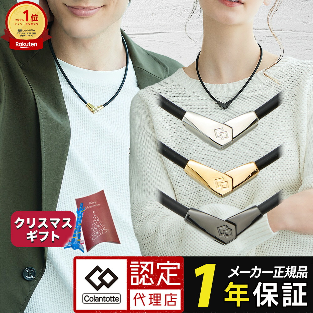 遠赤磁気ネックレス　チタンネックレス　肩想い　全長54㎝　ケース・保証書付き 楽天市場】【豊富な5色展開】 ファイテン RAKUWA 磁気チタンネックレス