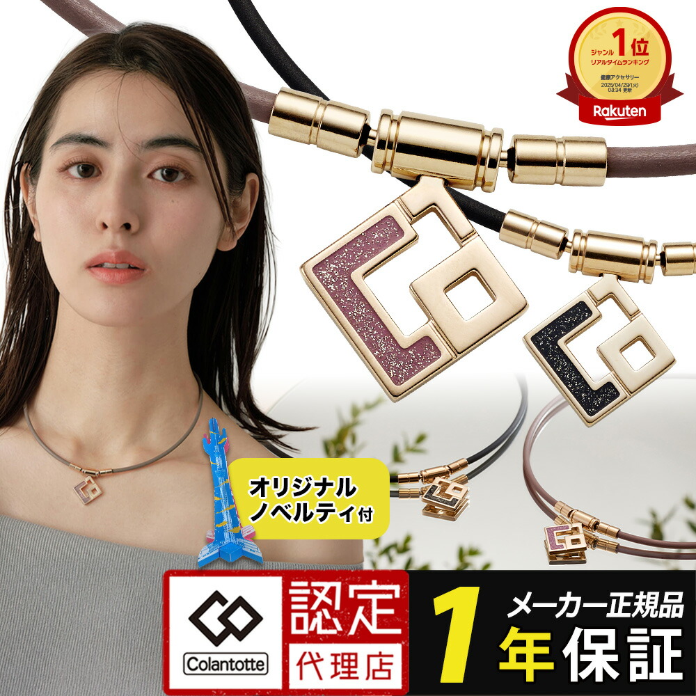 コラントッテ・リフレ  思わしい品目 百貨店SALE特集
