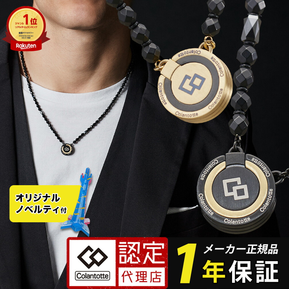 楽天市場】磁気ネックレス コラントッテ THEO ネックレス LUSSO 健康