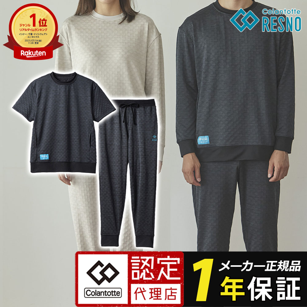楽天市場】コラントッテRESNO MAGNE リカバリーウェアPLUS
