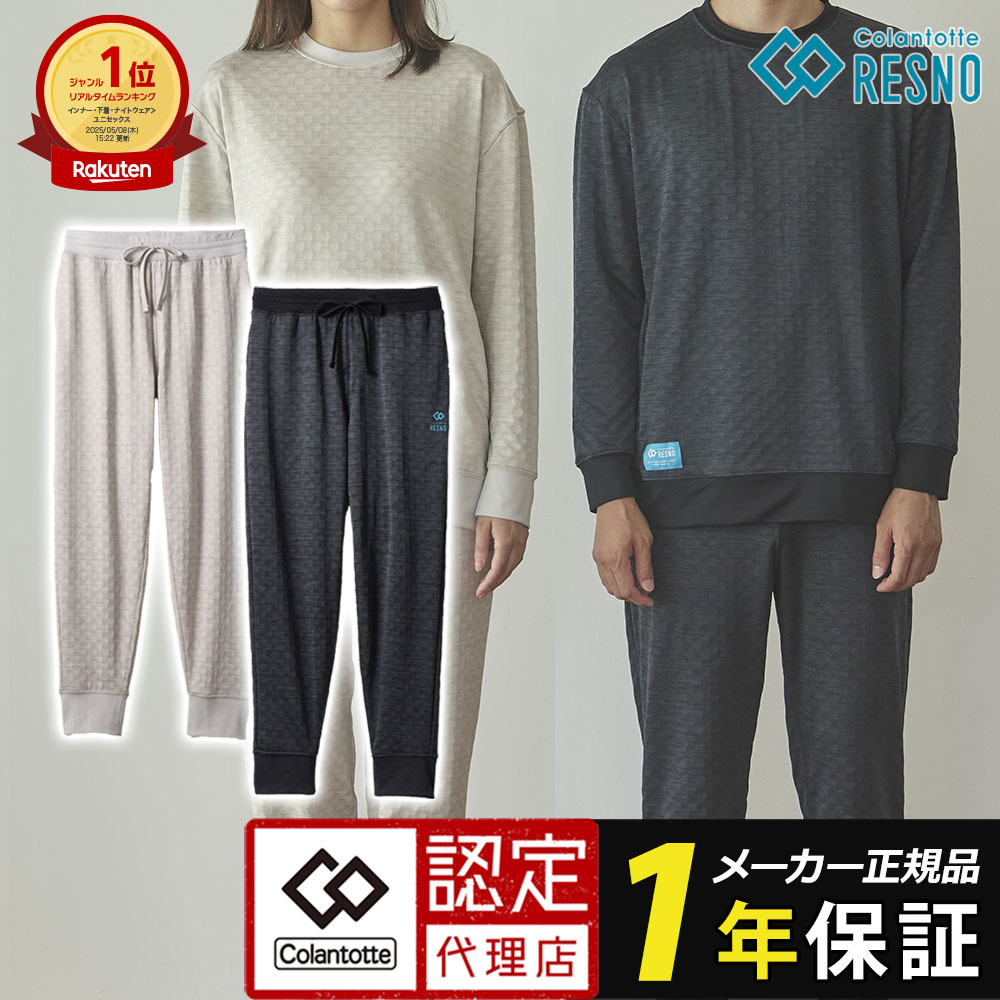 楽天市場】コラントッテRESNO MAGNE リカバリーウェアPLUS