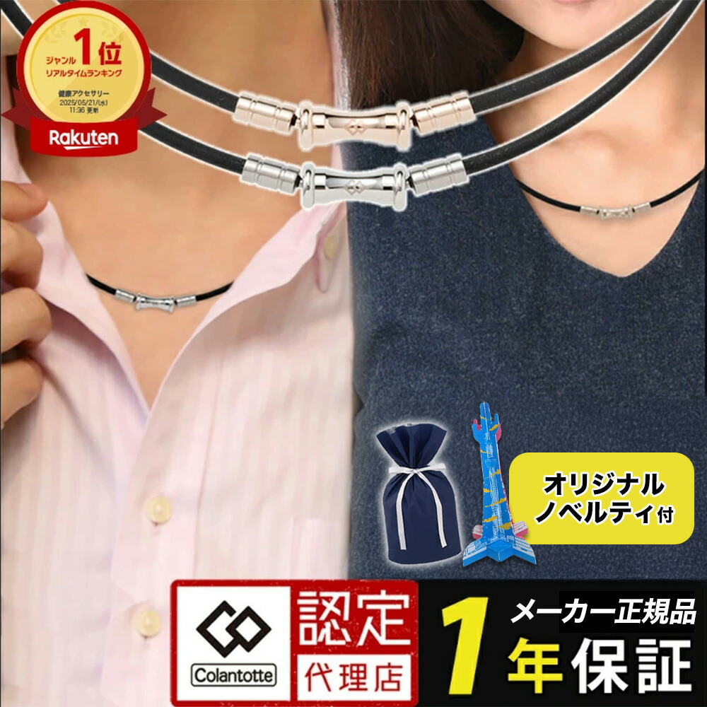 【正規品】シルバー コラントッテ TAO 磁気ネックレス RAFFI トップのみ コラントッテ TAO ネックレス RAFFI（ラフィ） | 磁気ネックレス