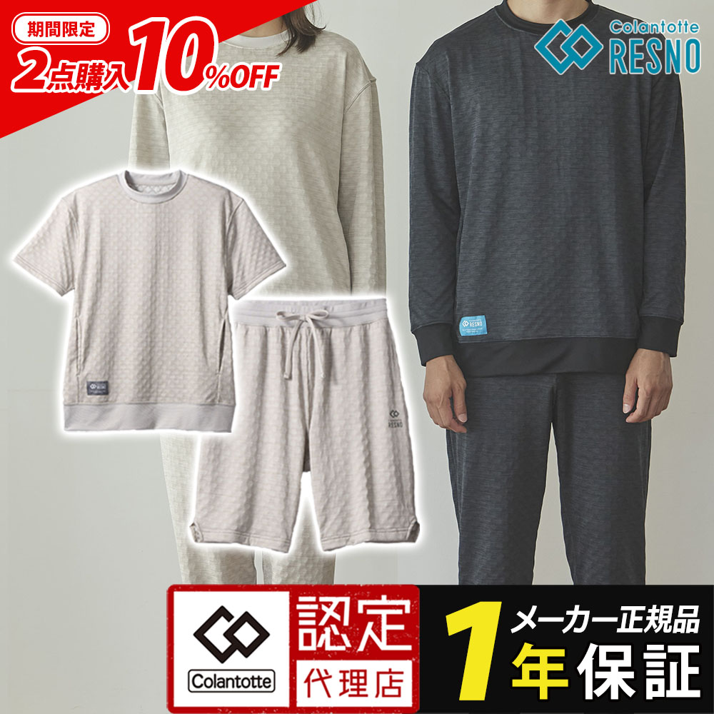 コラントッテ・リフレ  思わしい個条 百貨店SALE特集