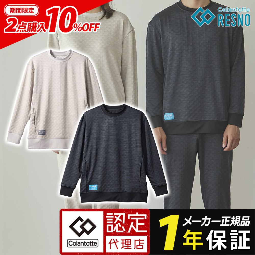 コラントッテ・リフレ  思わしい個条 百貨店SALE特集