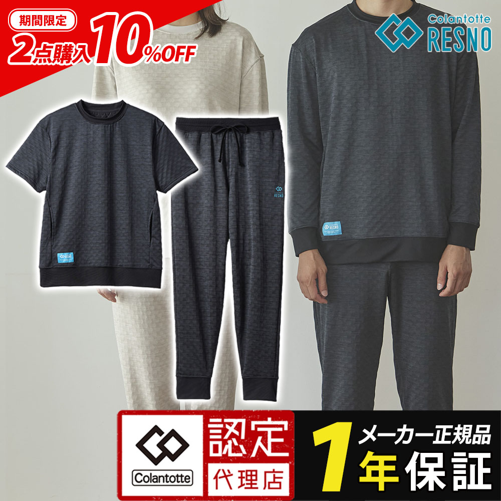 【10%オフクーポン配布中】ショートスリーブ＆ロングパンツセット コラントッテRESNO MAGNE リカバリーウェアPLUS 上下 2枚 セット 正規品 男女兼用 メンズ レディース 磁気 長袖 半袖 セット ルームウェア パジャマ 肩こり 腰痛 磁石
