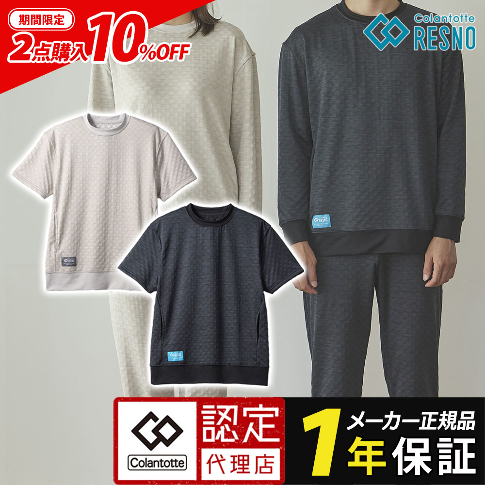 コラントッテ・リフレ  思わしい個条 百貨店SALE特集