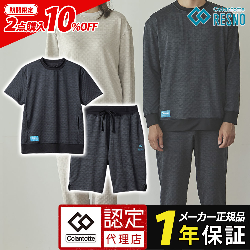 コラントッテ・リフレ  思わしい個条 百貨店SALE特集