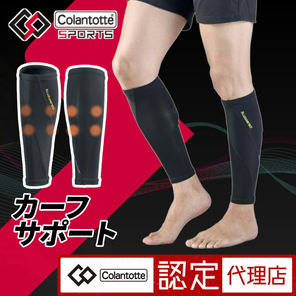 楽天市場】【コラントッテ公式】コラントッテ X1 カーフサポートタイツ