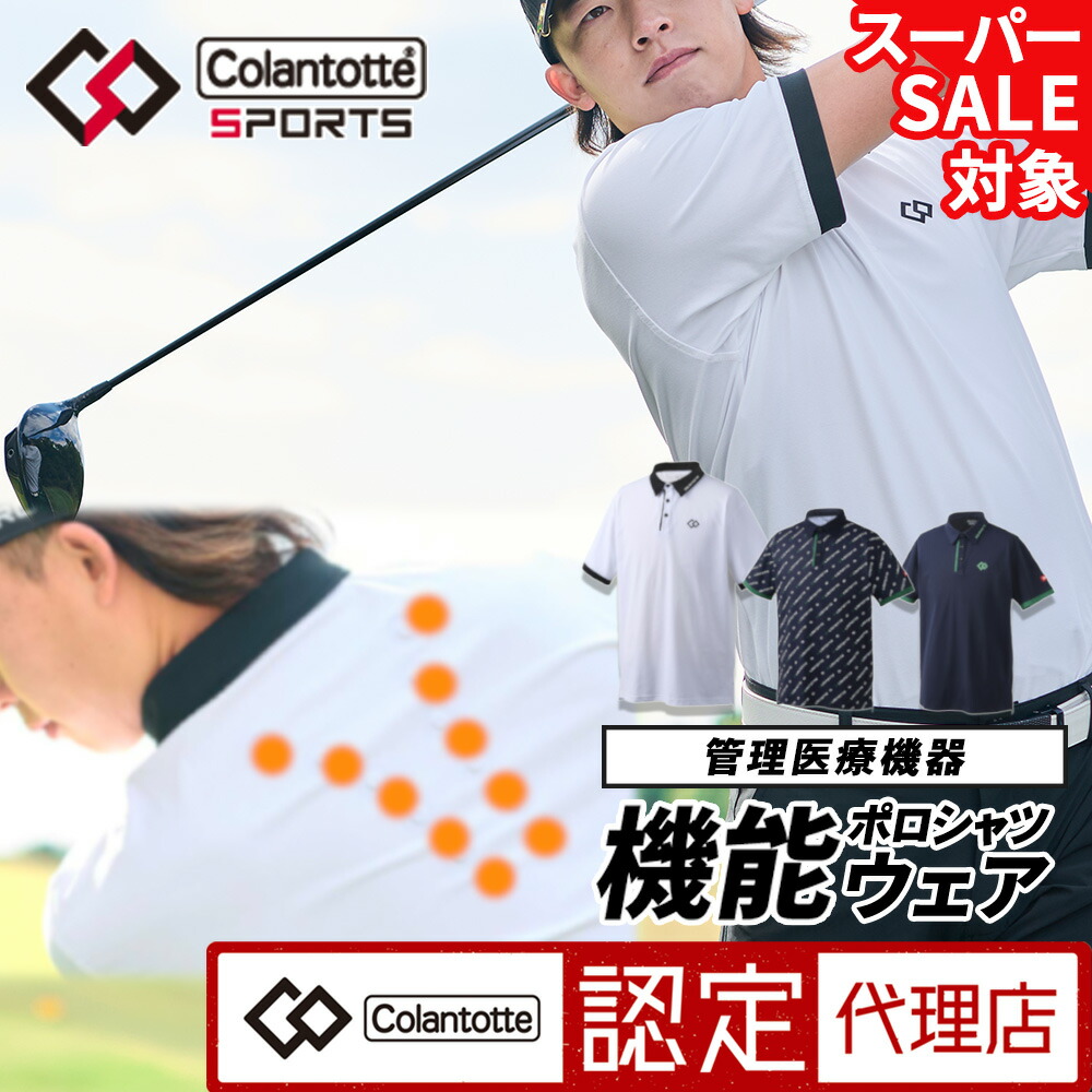 楽天市場】【スーパーSALE10％OFF】コラントッテSPORTS 機能ウェア