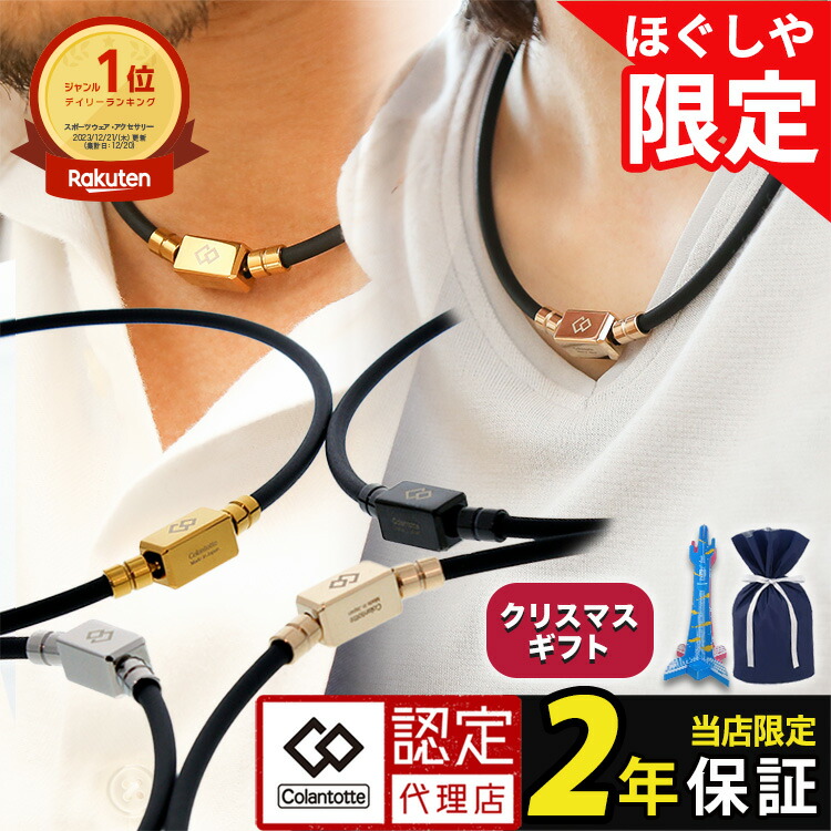 楽天市場】【公式店P10倍】コラントッテ TAO ネックレス RAFFI 磁気