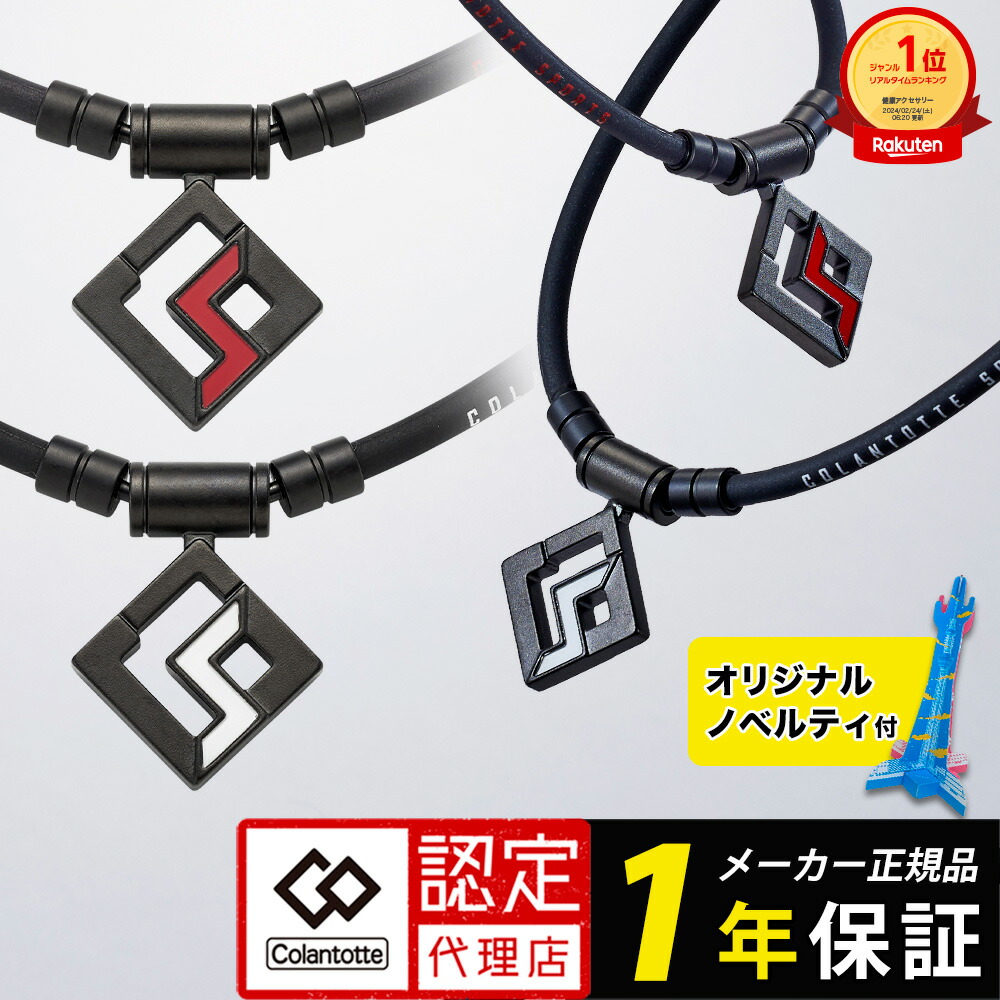 コラントッテ・リフレ  思わしい品目 百貨店SALE特集