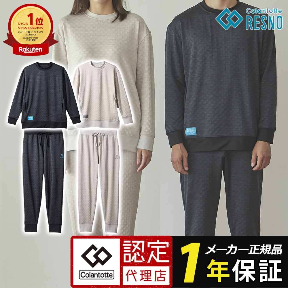 楽天市場】コラントッテRESNO MAGNE リカバリーウェアPLUS