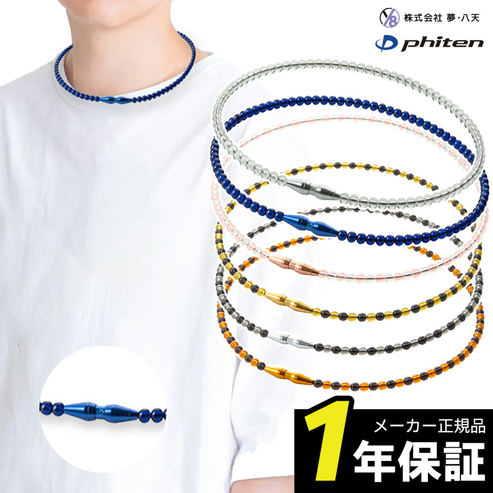 phiten正規品【柳田悠岐選手愛用商品】RAKUWAネックトルネード ５０cm 柳田悠岐選手愛用商品】phiten(ファイテン) ネックレス RAKUWA