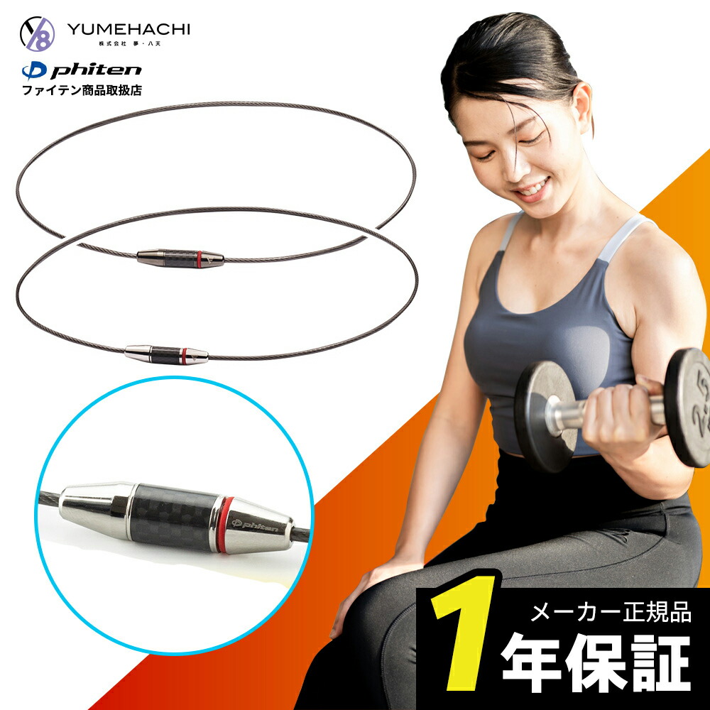 楽天市場】【正規品】 ファイテン ネックレス RAKUWAネック X100
