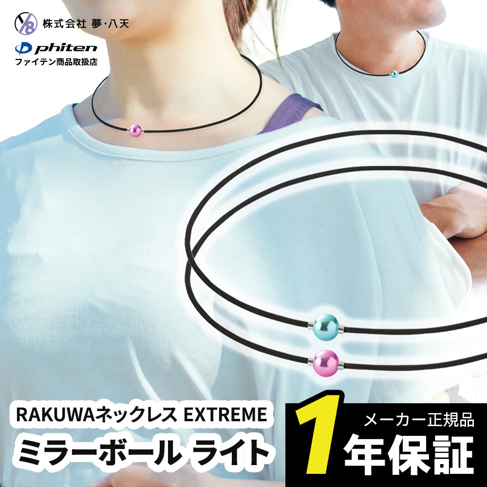 phiten - 【美品】ファイテン RAKUWA ネックレス メタックス ミラーボール Phiten 【キャンペーン対象商品】ファイテン RAKUWAネックレス