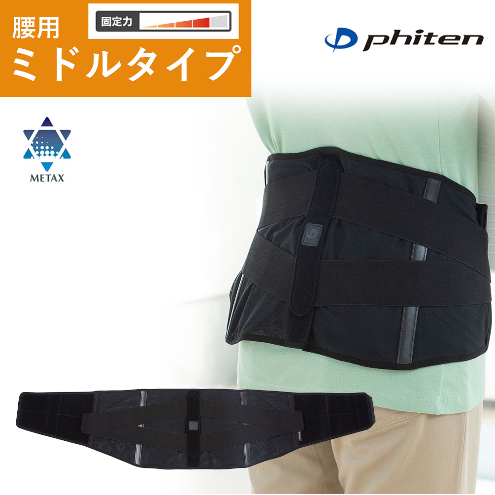 【新品未開封】phiten ファイテン腰サポーター メタックス ミドルタイプ L ファイテンサポーター メタックス 腰用ミドルタイプ